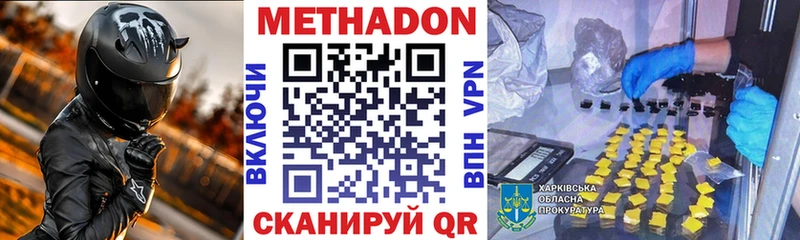 Купить Бирск МЕТАДОН methadone